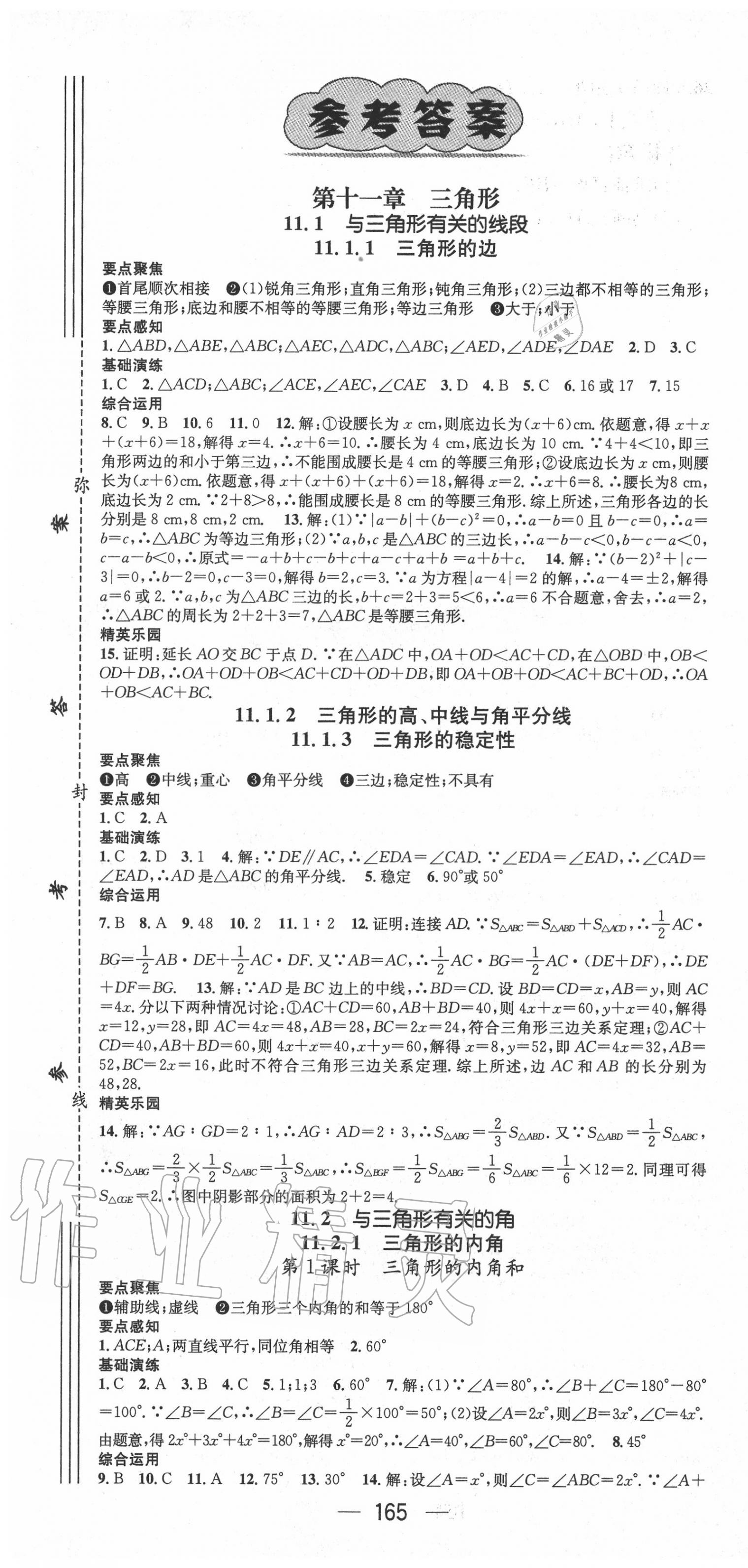 2020年精英新课堂八年级数学上册人教版 第1页