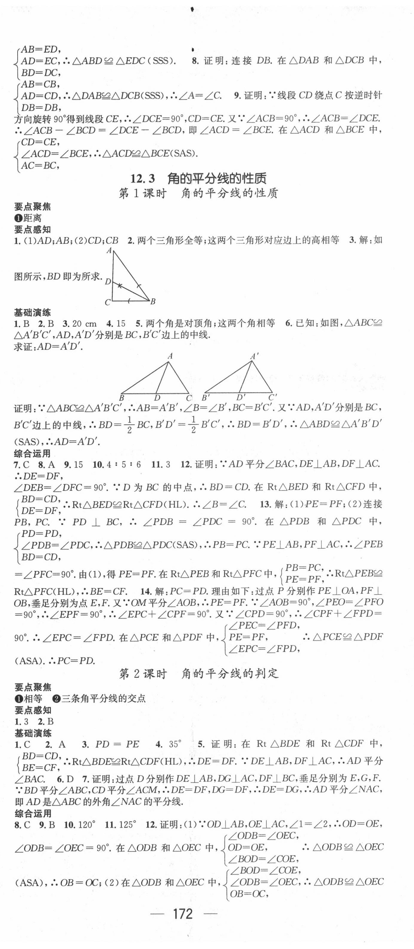 2020年精英新課堂八年級數(shù)學(xué)上冊人教版 第8頁