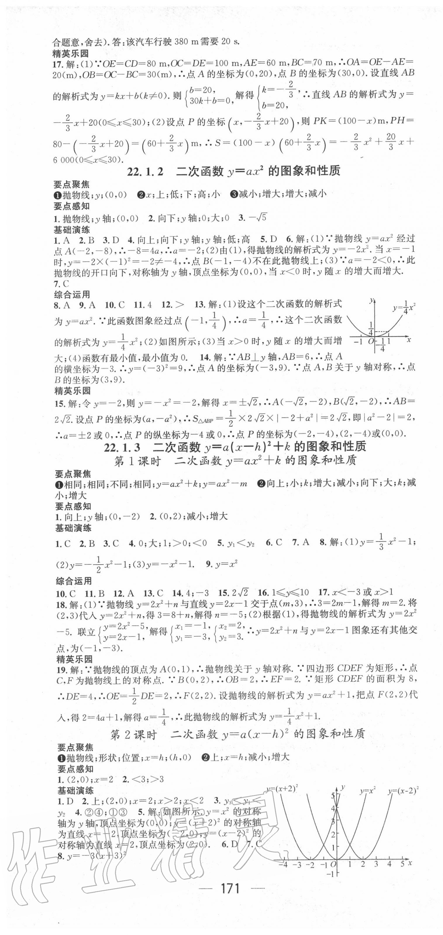 2020年精英新课堂九年级数学上册人教版 第7页