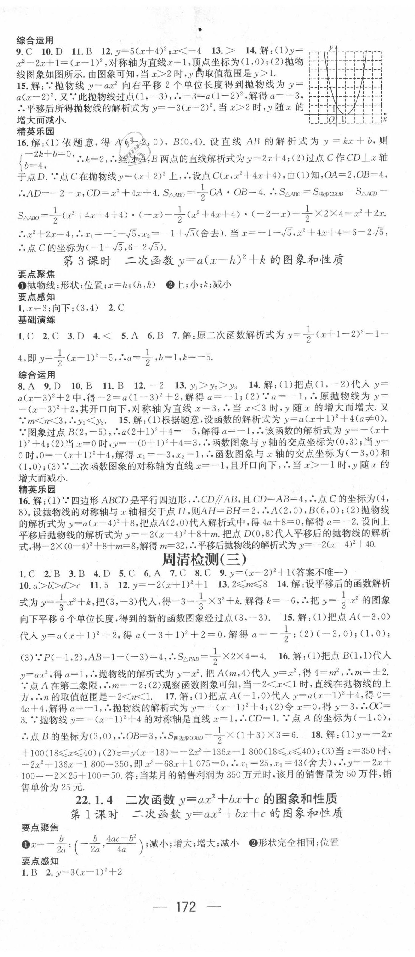 2020年精英新课堂九年级数学上册人教版 第8页