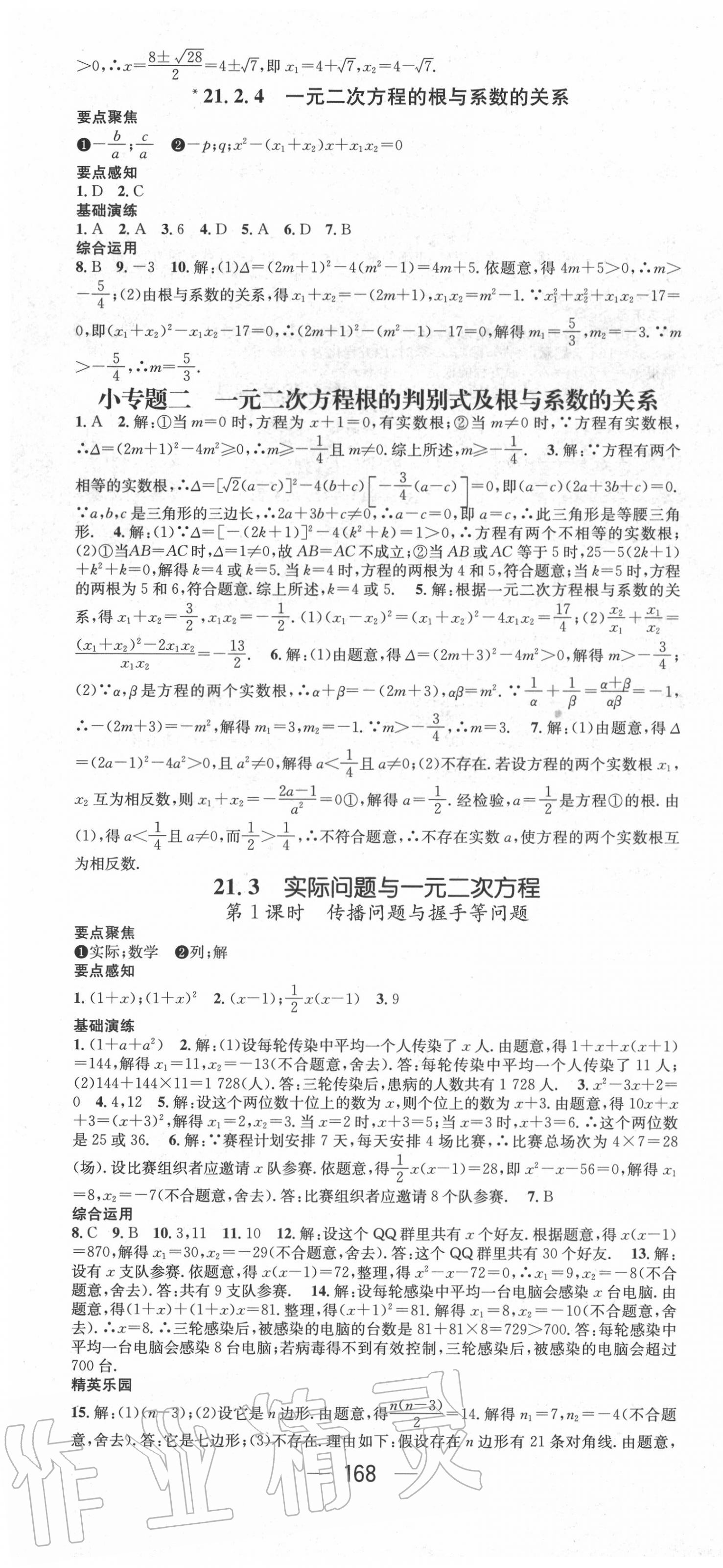 2020年精英新课堂九年级数学上册人教版 第4页