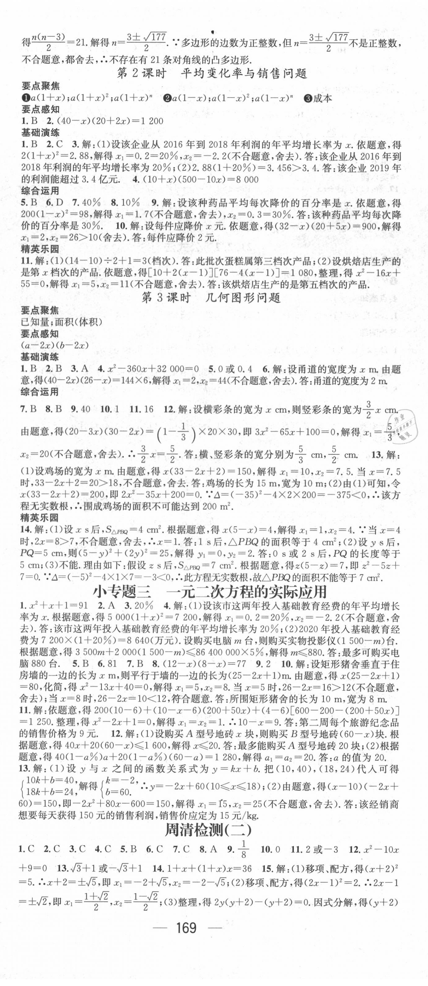 2020年精英新課堂九年級數學上冊人教版 第5頁