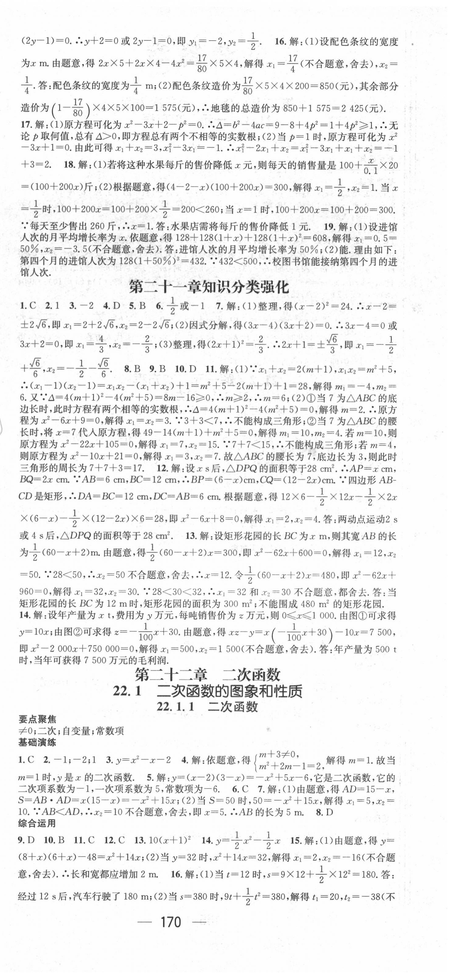 2020年精英新课堂九年级数学上册人教版 第6页