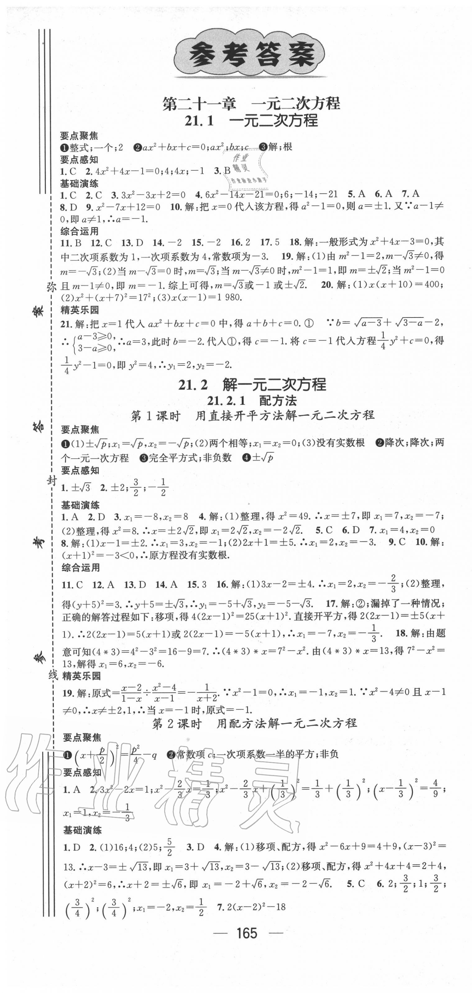 2020年精英新课堂九年级数学上册人教版 第1页