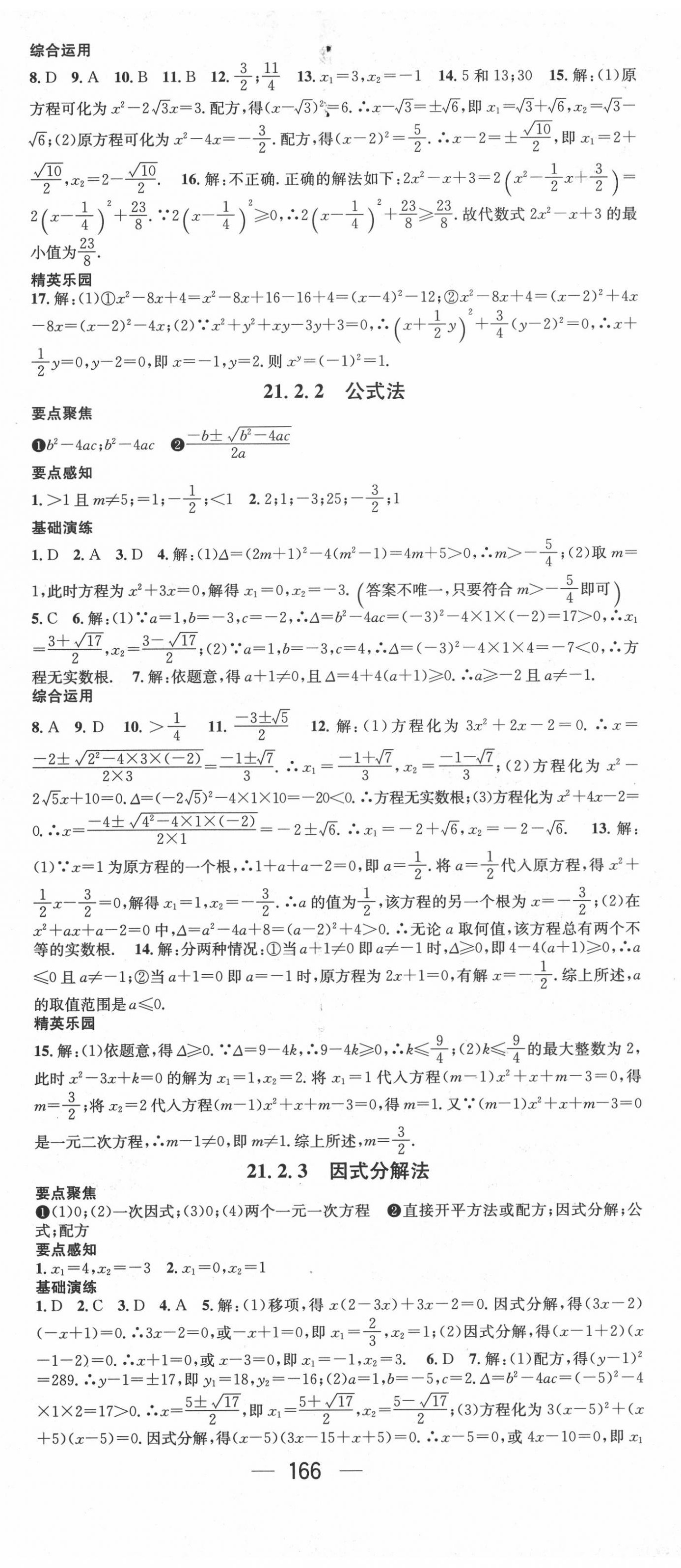 2020年精英新课堂九年级数学上册人教版 第2页