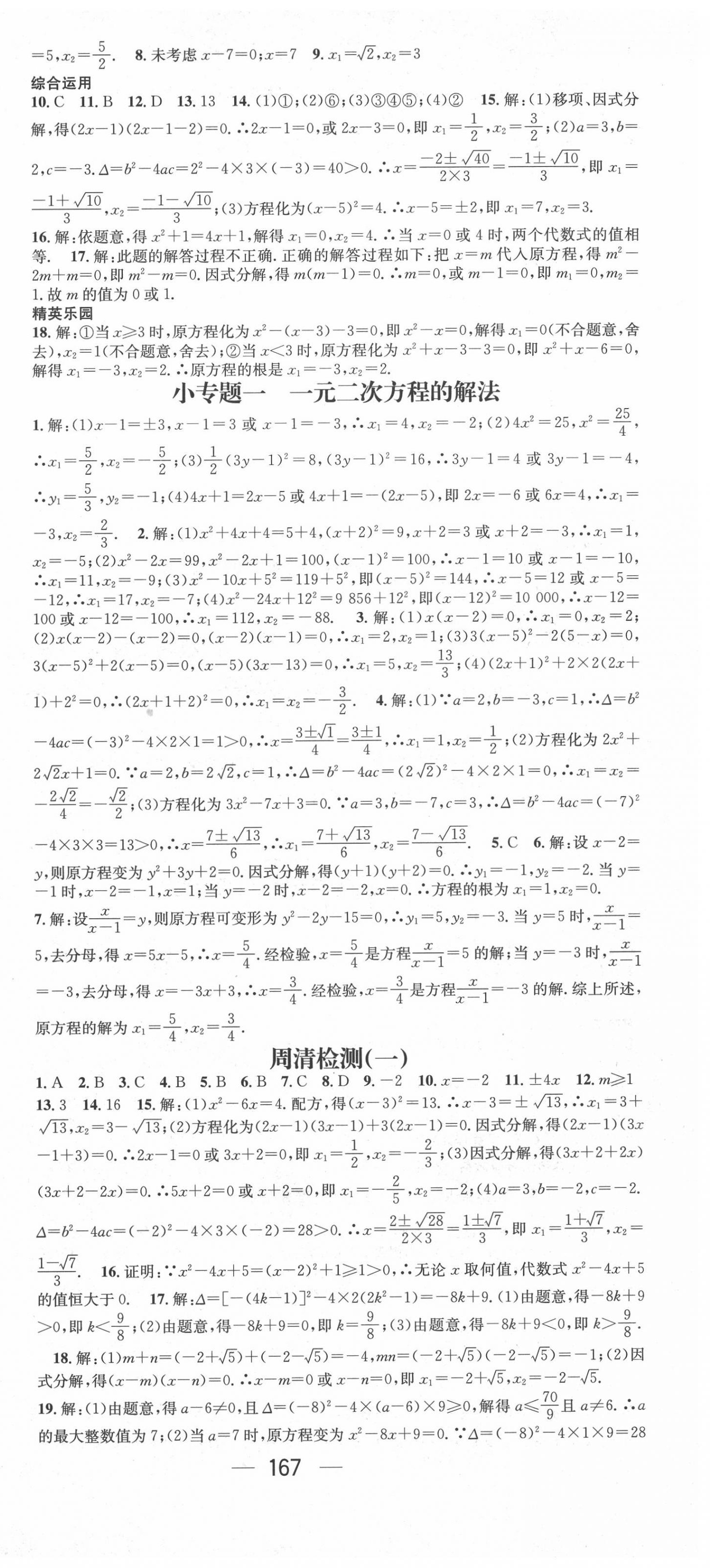 2020年精英新课堂九年级数学上册人教版 第3页