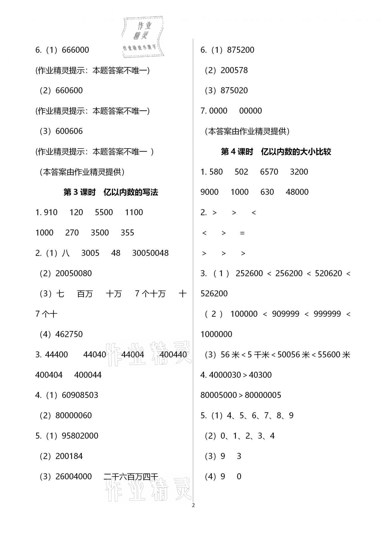 2020年南方新课堂金牌学案四年级数学上册人教版 参考答案第2页