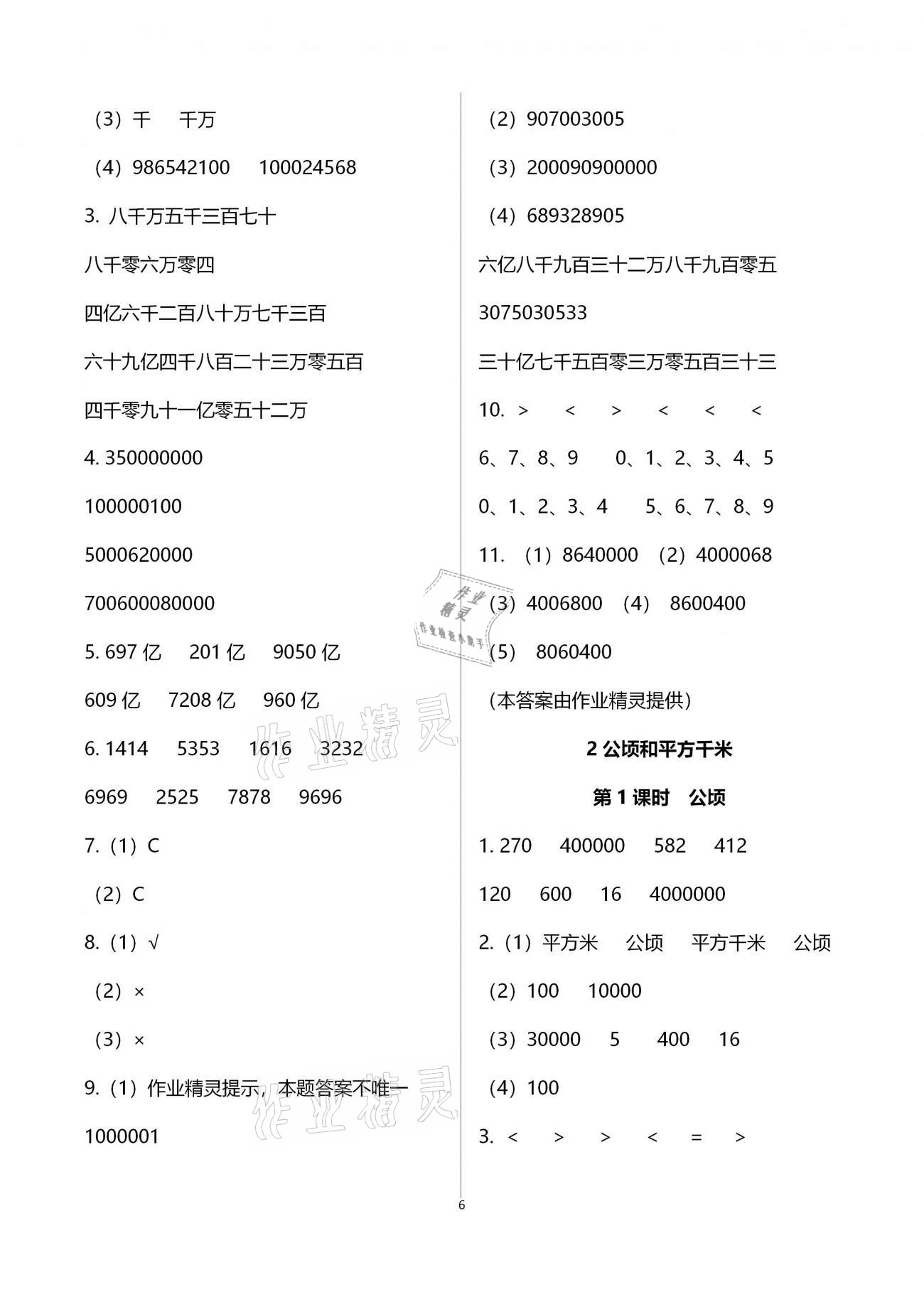 2020年南方新课堂金牌学案四年级数学上册人教版 参考答案第6页