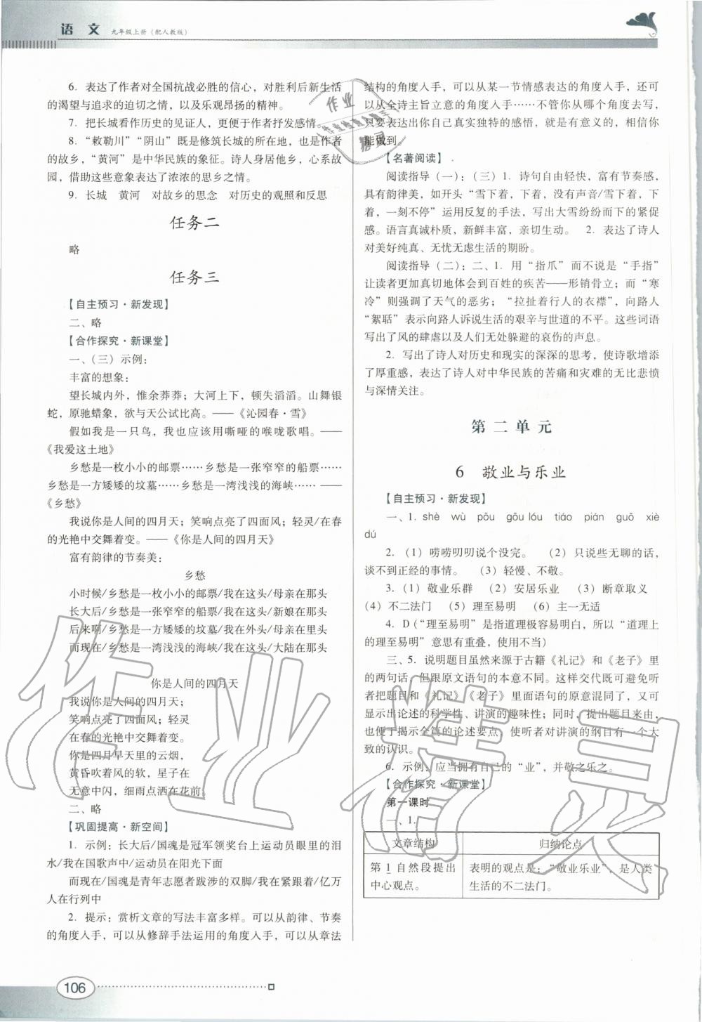 2020年南方新課堂金牌學(xué)案九年級語文上冊人教版 第2頁