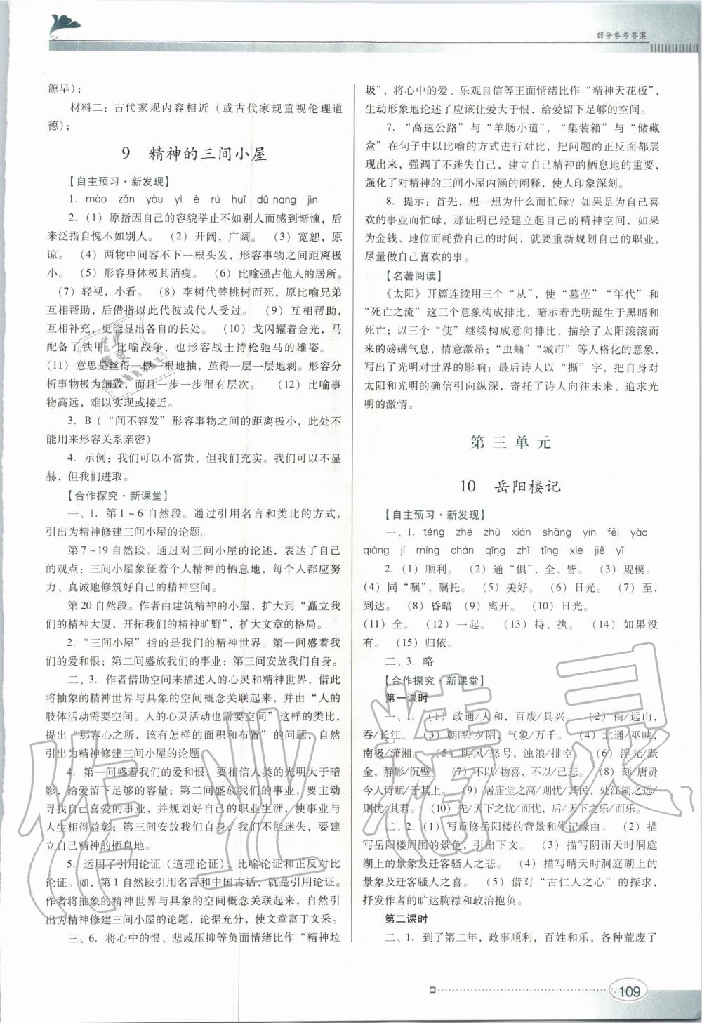 2020年南方新課堂金牌學(xué)案九年級(jí)語(yǔ)文上冊(cè)人教版 第5頁(yè)