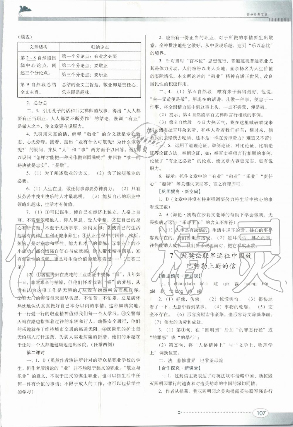 2020年南方新課堂金牌學(xué)案九年級語文上冊人教版 第3頁