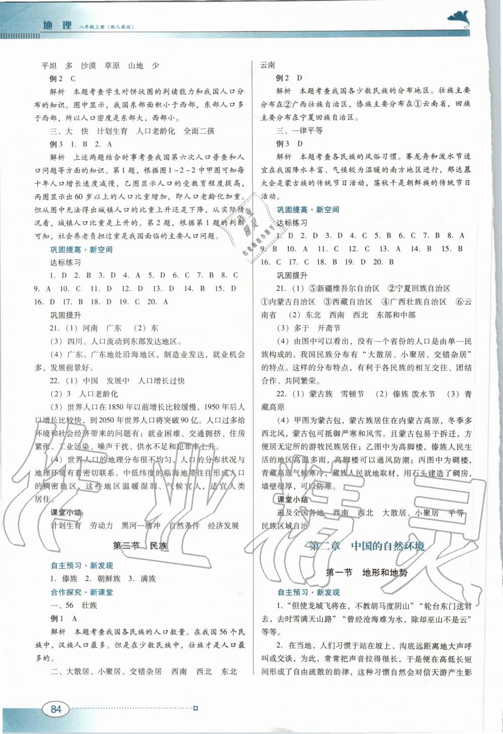 2020年南方新課堂金牌學案八年級地理上冊人教版 第2頁