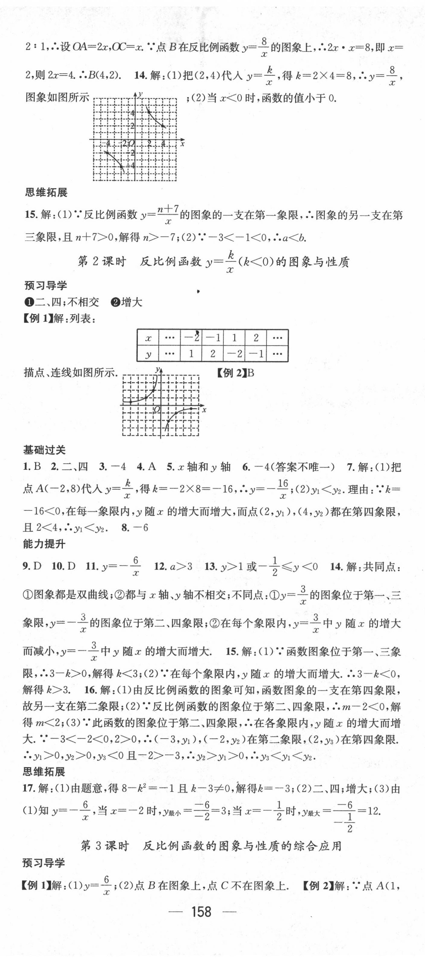 2020年名师测控九年级数学上册湘教版 第2页