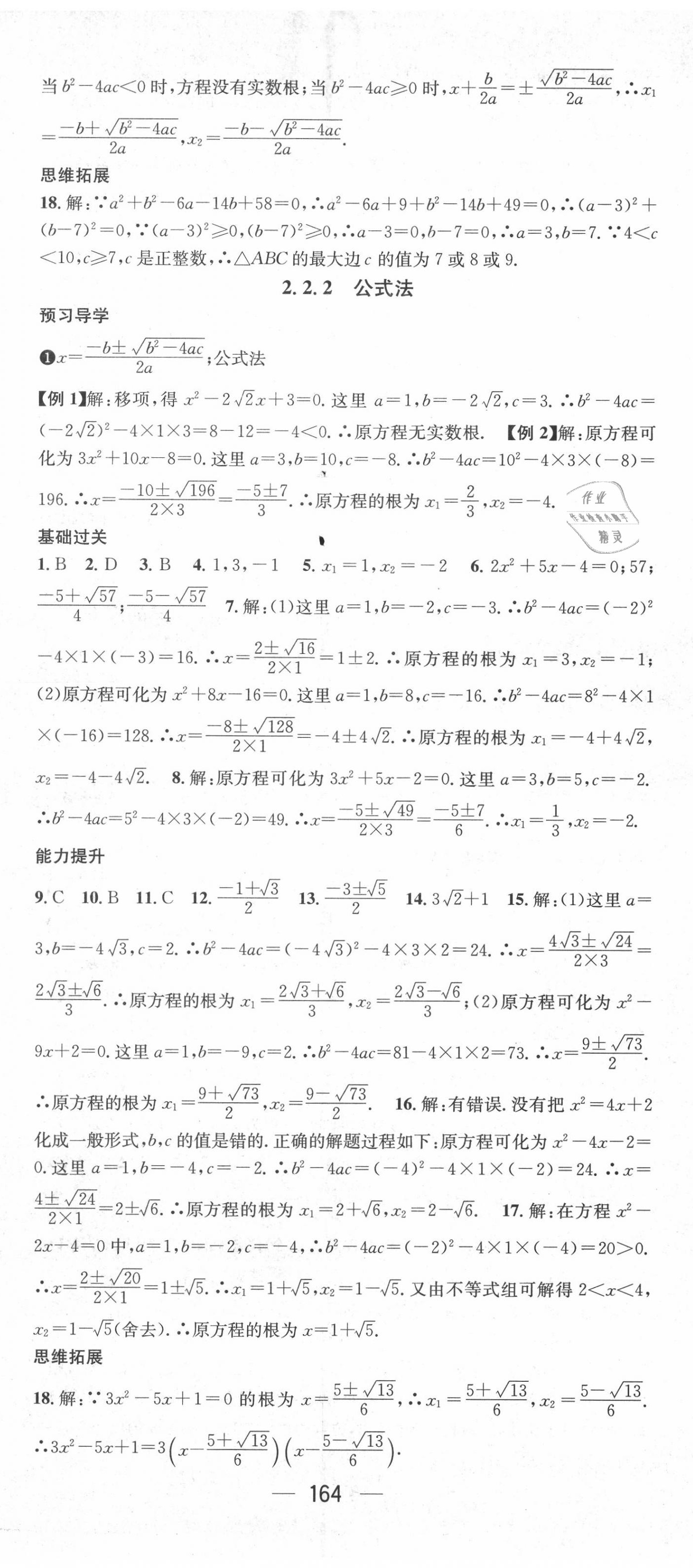 2020年名师测控九年级数学上册湘教版 第8页