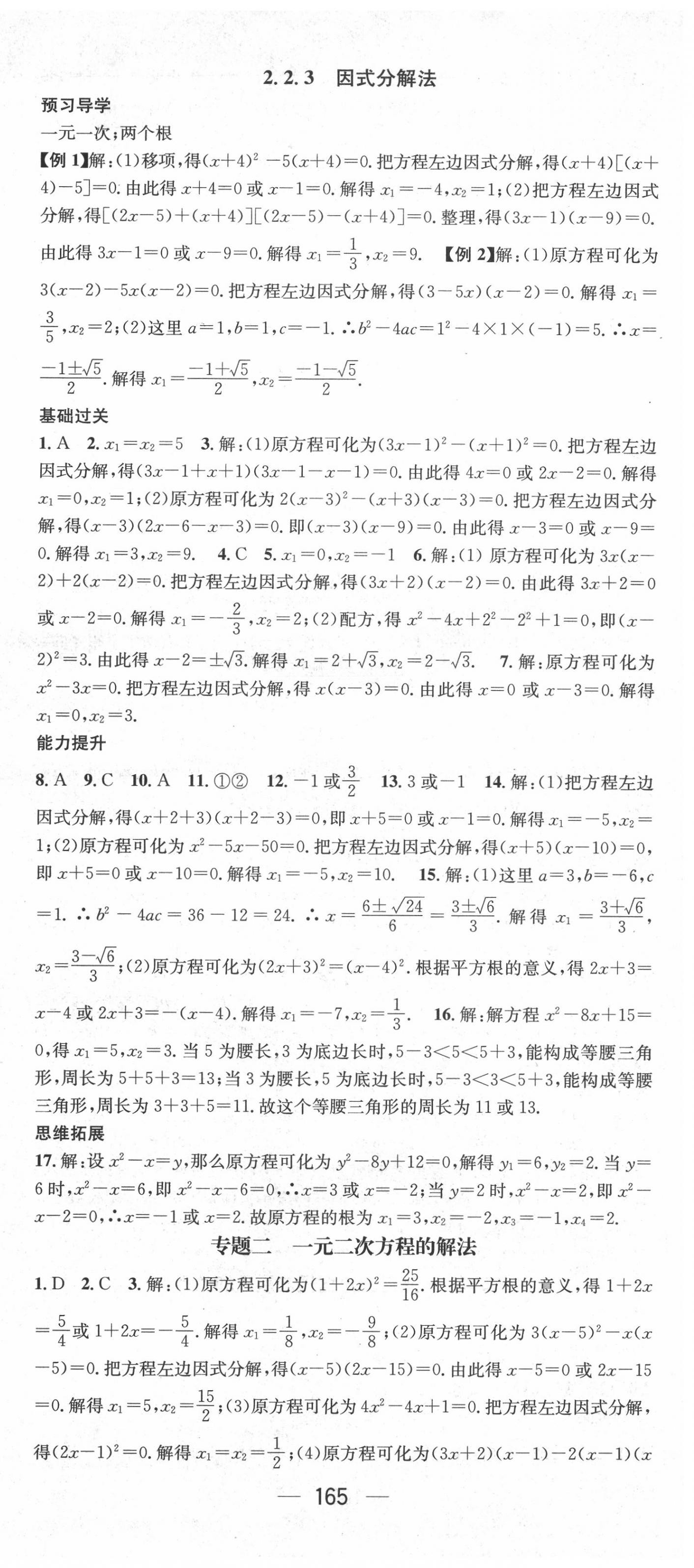 2020年名师测控九年级数学上册湘教版 第9页