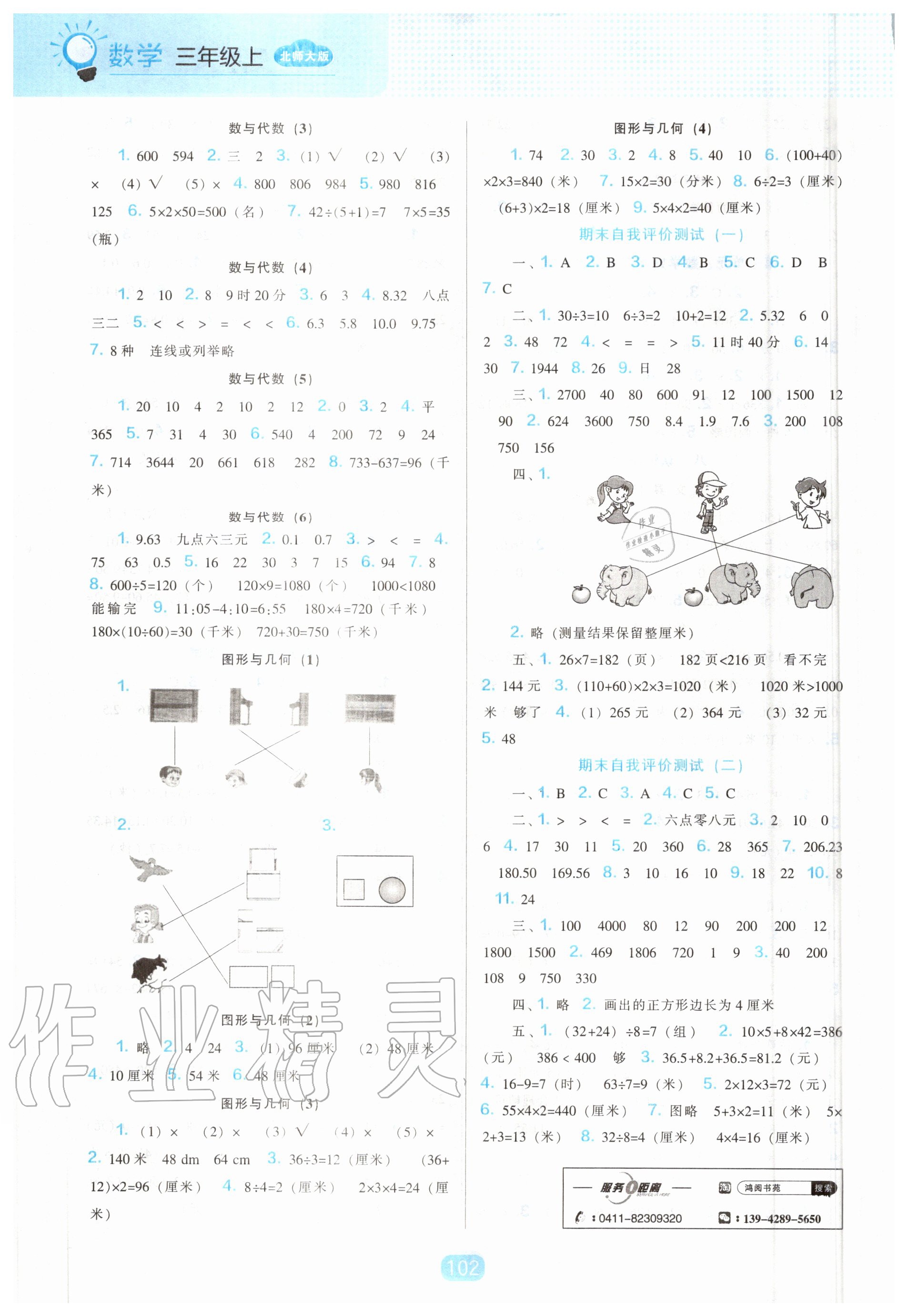 2020年新課程能力培養(yǎng)三年級數(shù)學(xué)上冊北師大版 參考答案第6頁