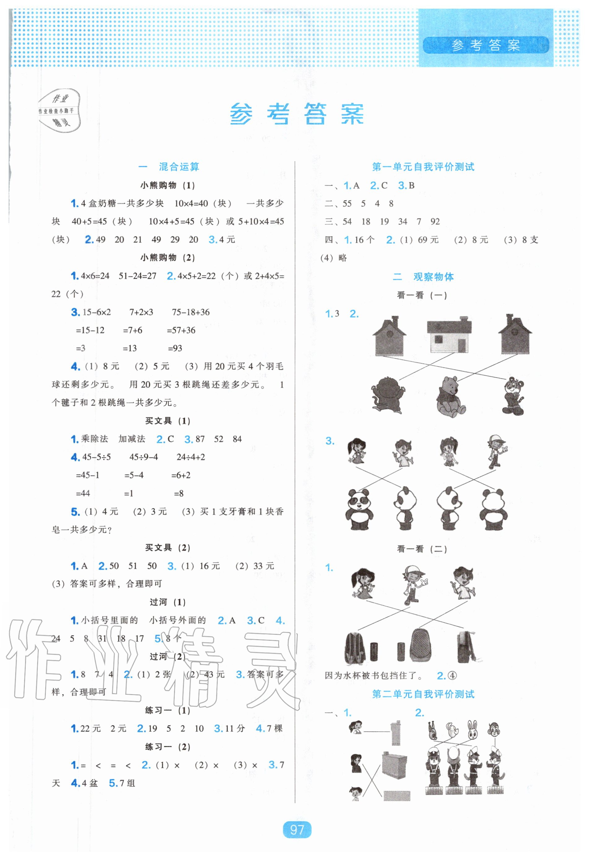 2020年新課程能力培養(yǎng)三年級(jí)數(shù)學(xué)上冊(cè)北師大版 參考答案第1頁(yè)