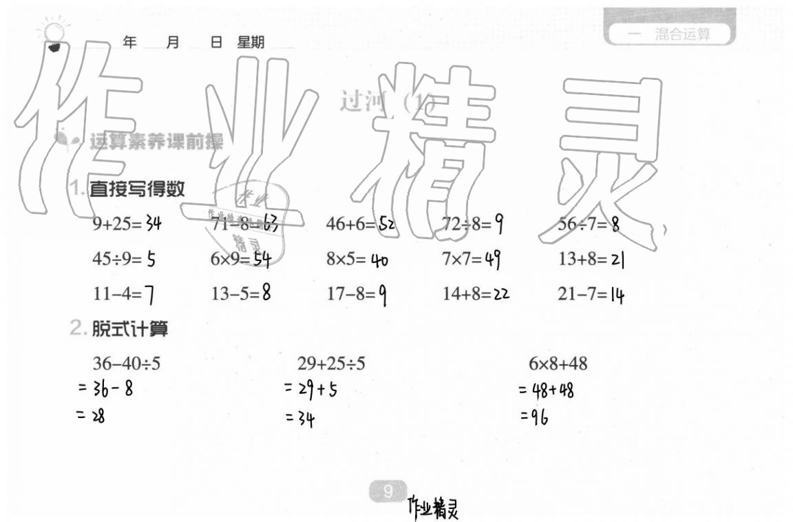 2020年新課程能力培養(yǎng)三年級數(shù)學(xué)上冊北師大版 參考答案第15頁