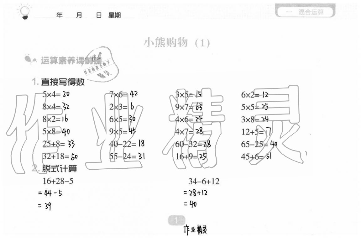 2020年新课程能力培养三年级数学上册北师大版 参考答案第7页