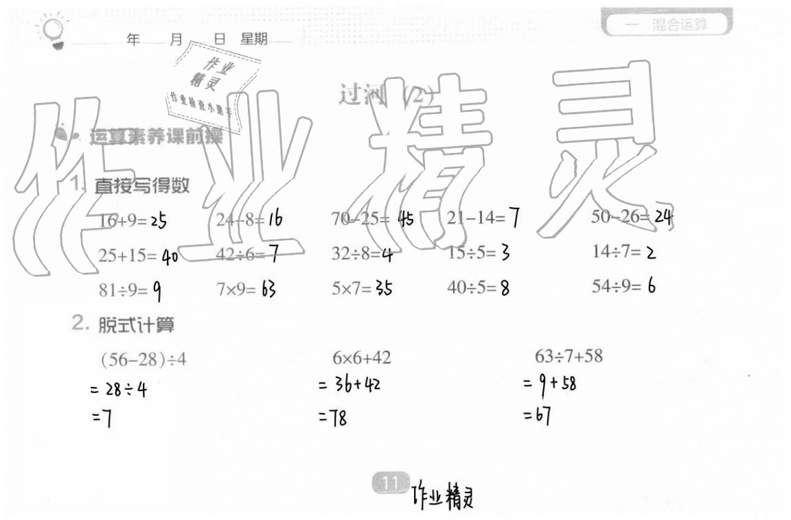 2020年新课程能力培养三年级数学上册北师大版 参考答案第17页