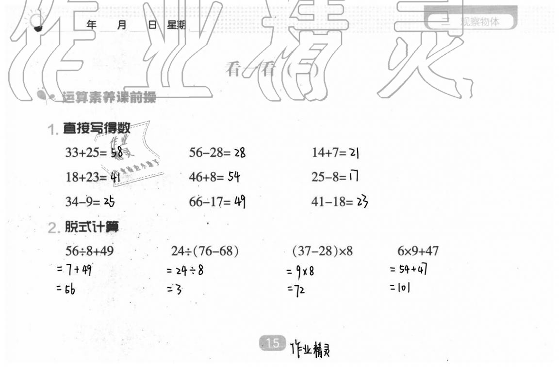 2020年新課程能力培養(yǎng)三年級(jí)數(shù)學(xué)上冊(cè)北師大版 參考答案第21頁(yè)