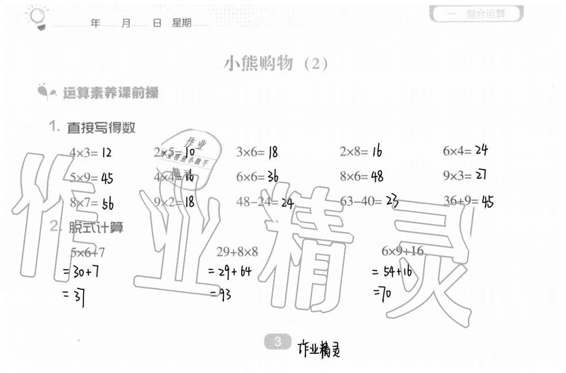 2020年新課程能力培養(yǎng)三年級數(shù)學上冊北師大版 參考答案第9頁