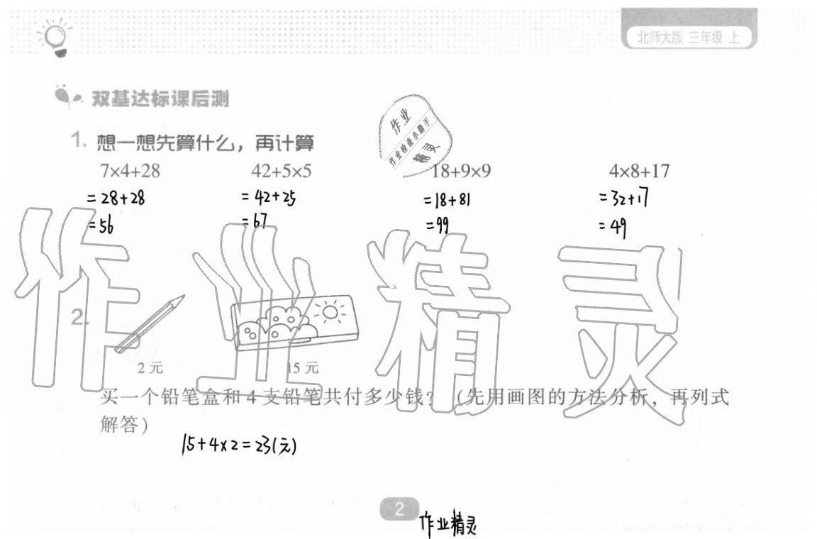 2020年新课程能力培养三年级数学上册北师大版 参考答案第8页