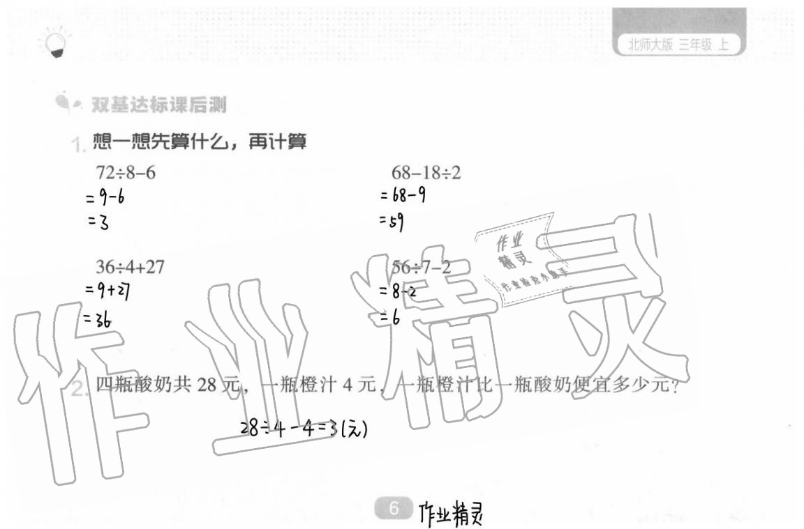 2020年新課程能力培養(yǎng)三年級(jí)數(shù)學(xué)上冊(cè)北師大版 參考答案第12頁(yè)