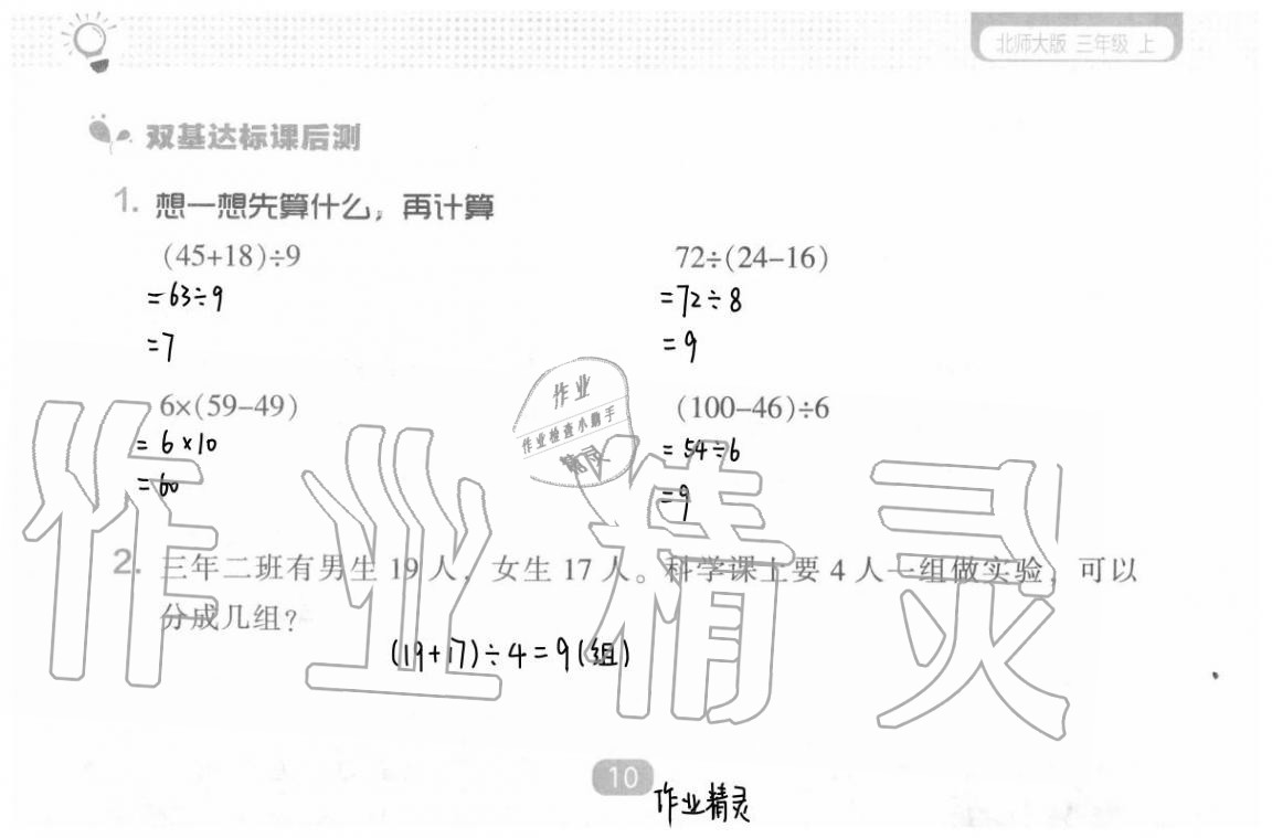 2020年新課程能力培養(yǎng)三年級數(shù)學(xué)上冊北師大版 參考答案第16頁