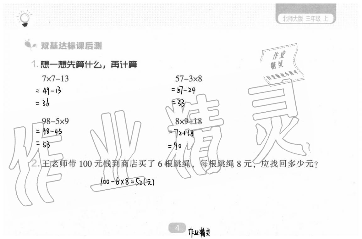 2020年新課程能力培養(yǎng)三年級數(shù)學(xué)上冊北師大版 參考答案第10頁