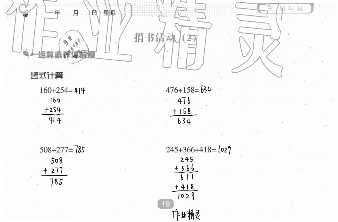 2020年新課程能力培養(yǎng)三年級數(shù)學(xué)上冊北師大版 參考答案第25頁