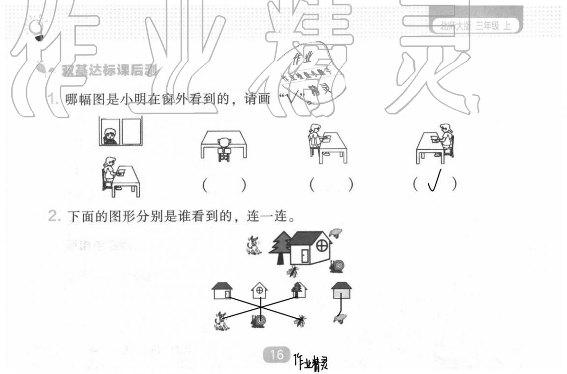 2020年新課程能力培養(yǎng)三年級(jí)數(shù)學(xué)上冊(cè)北師大版 參考答案第22頁(yè)