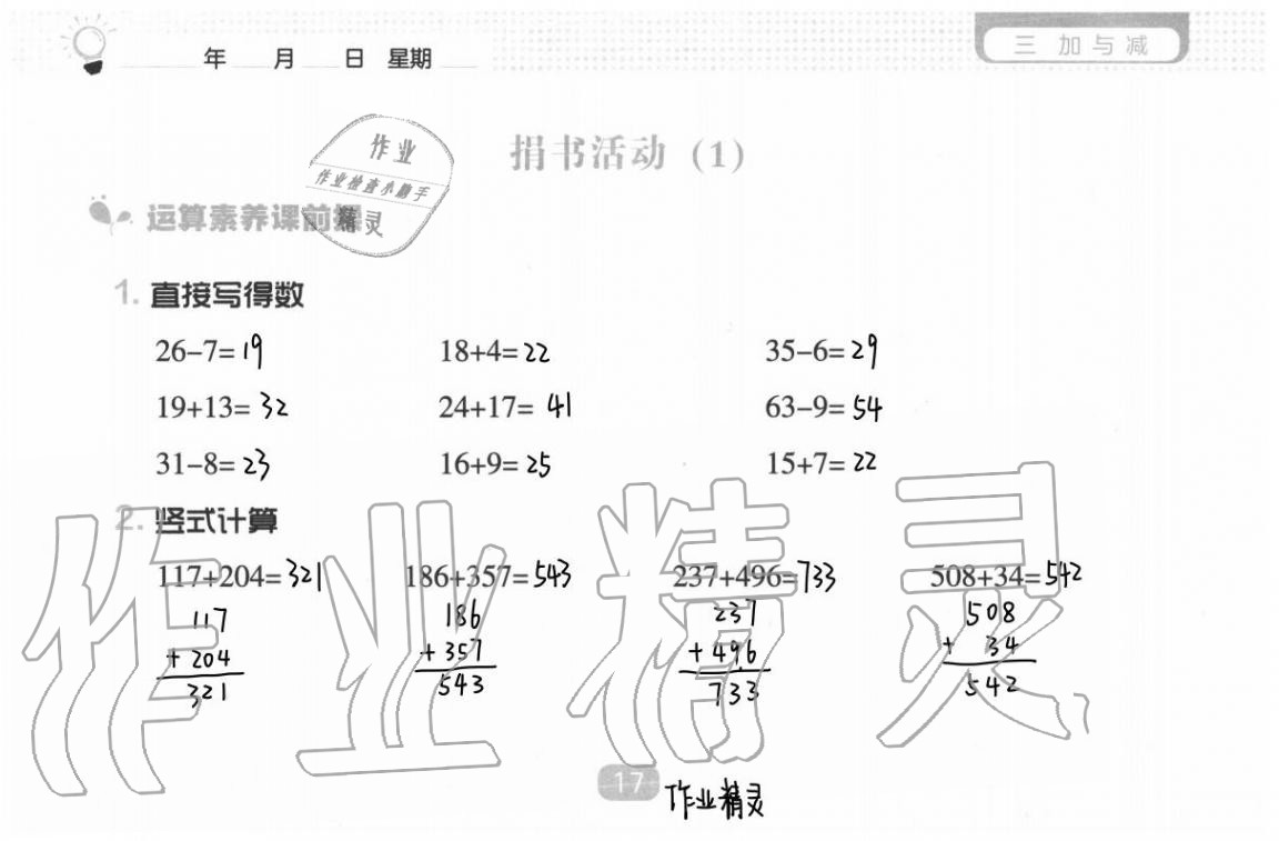 2020年新課程能力培養(yǎng)三年級(jí)數(shù)學(xué)上冊(cè)北師大版 參考答案第23頁(yè)