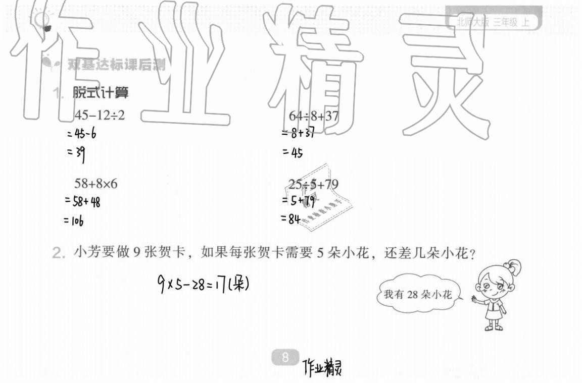 2020年新課程能力培養(yǎng)三年級數(shù)學(xué)上冊北師大版 參考答案第14頁