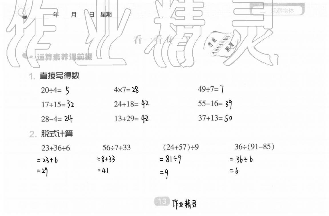 2020年新課程能力培養(yǎng)三年級(jí)數(shù)學(xué)上冊(cè)北師大版 參考答案第19頁