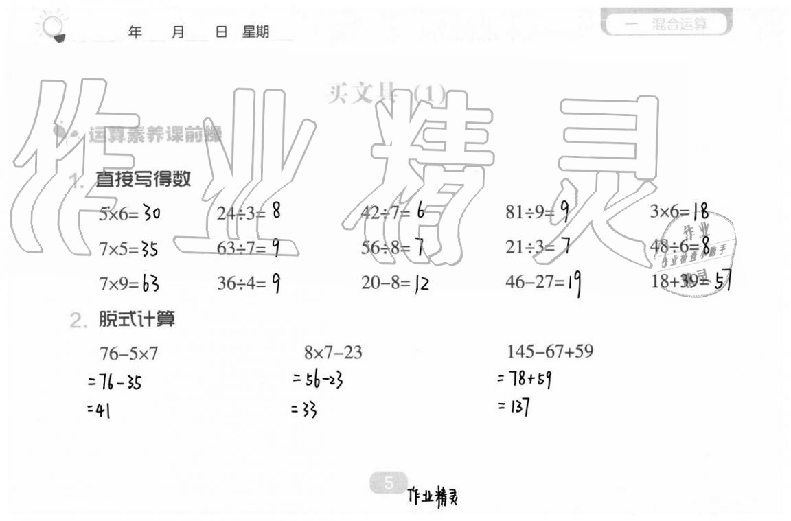 2020年新課程能力培養(yǎng)三年級(jí)數(shù)學(xué)上冊(cè)北師大版 參考答案第11頁(yè)