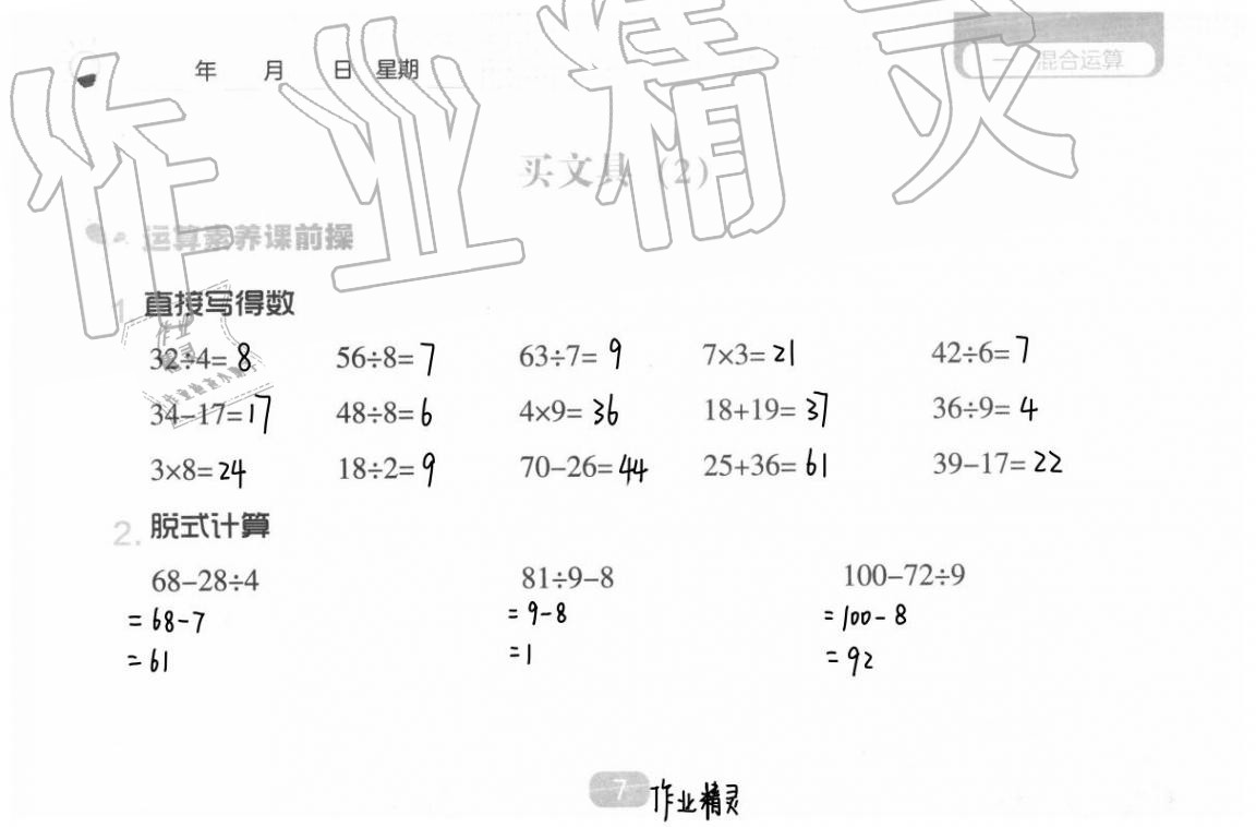 2020年新課程能力培養(yǎng)三年級數(shù)學上冊北師大版 參考答案第13頁