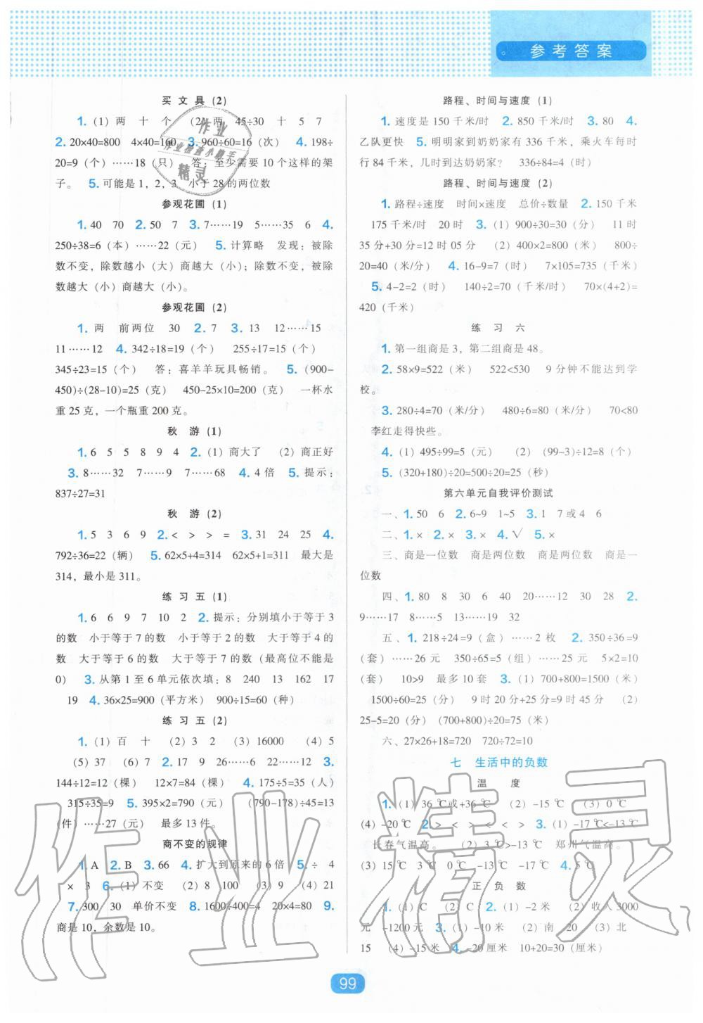 2020年新課程能力培養(yǎng)四年級(jí)數(shù)學(xué)上冊(cè)北師大版 參考答案第5頁(yè)