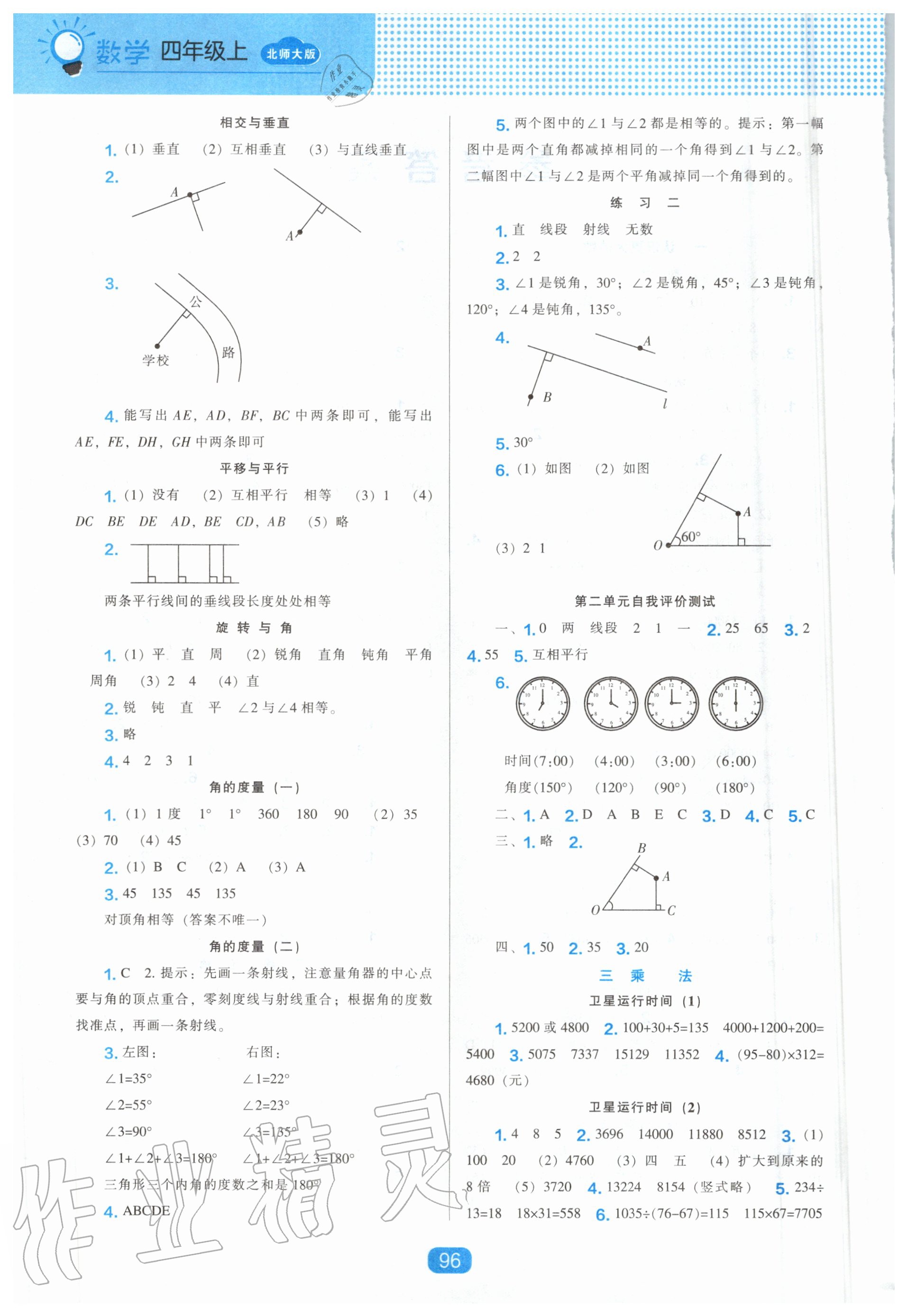 2020年新課程能力培養(yǎng)四年級(jí)數(shù)學(xué)上冊(cè)北師大版 參考答案第2頁(yè)