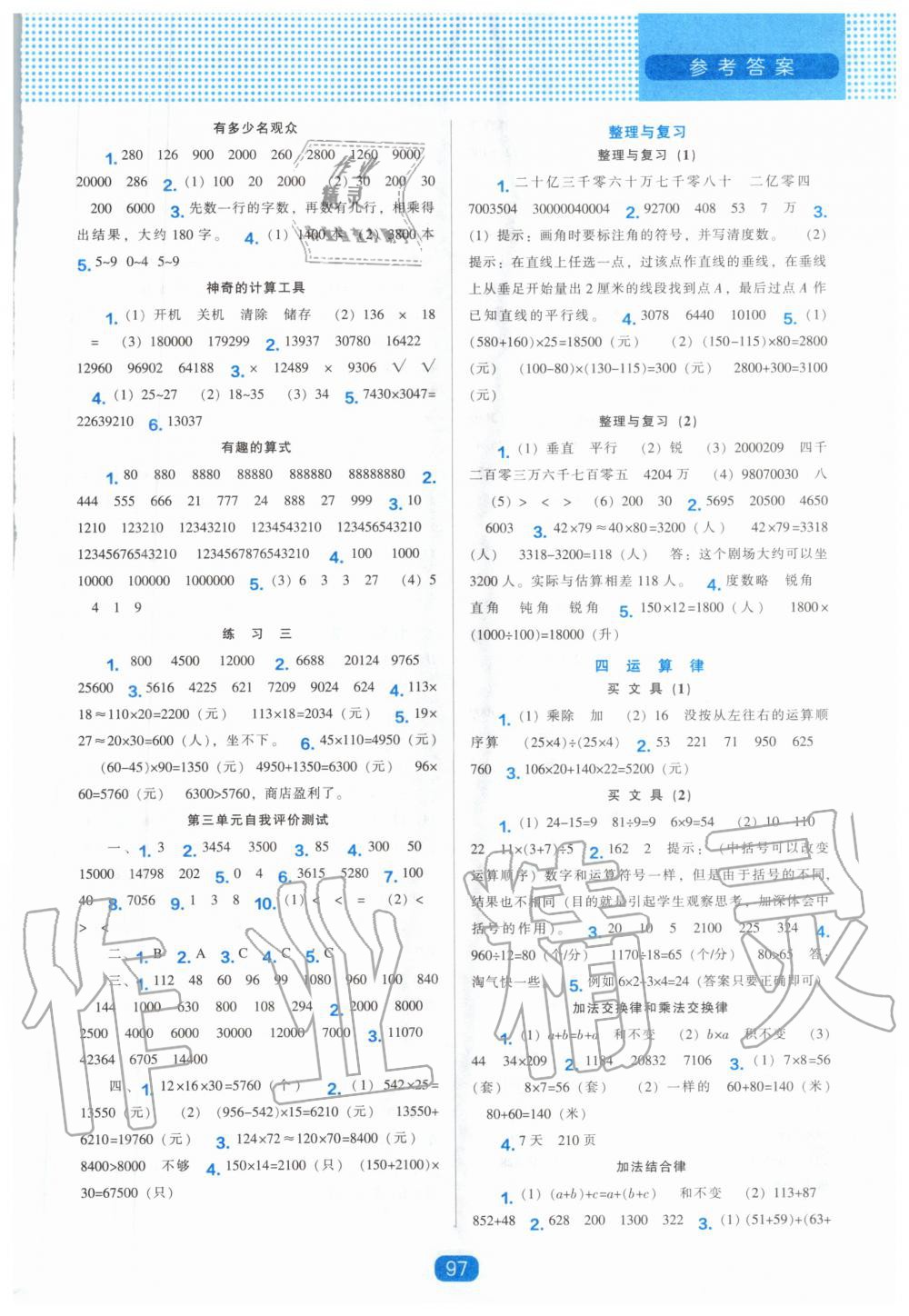 2020年新課程能力培養(yǎng)四年級(jí)數(shù)學(xué)上冊(cè)北師大版 參考答案第3頁(yè)