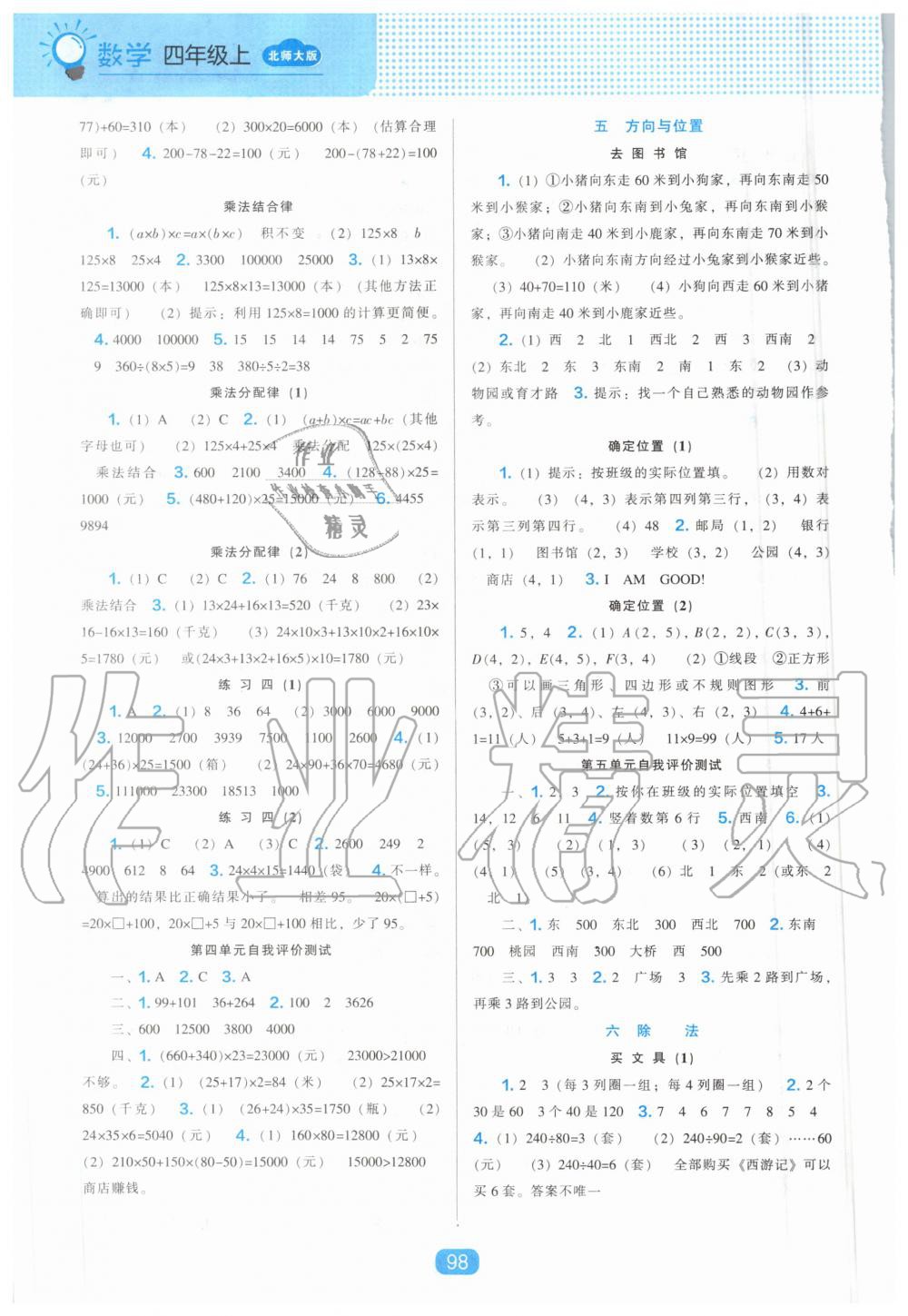 2020年新課程能力培養(yǎng)四年級(jí)數(shù)學(xué)上冊(cè)北師大版 參考答案第4頁(yè)