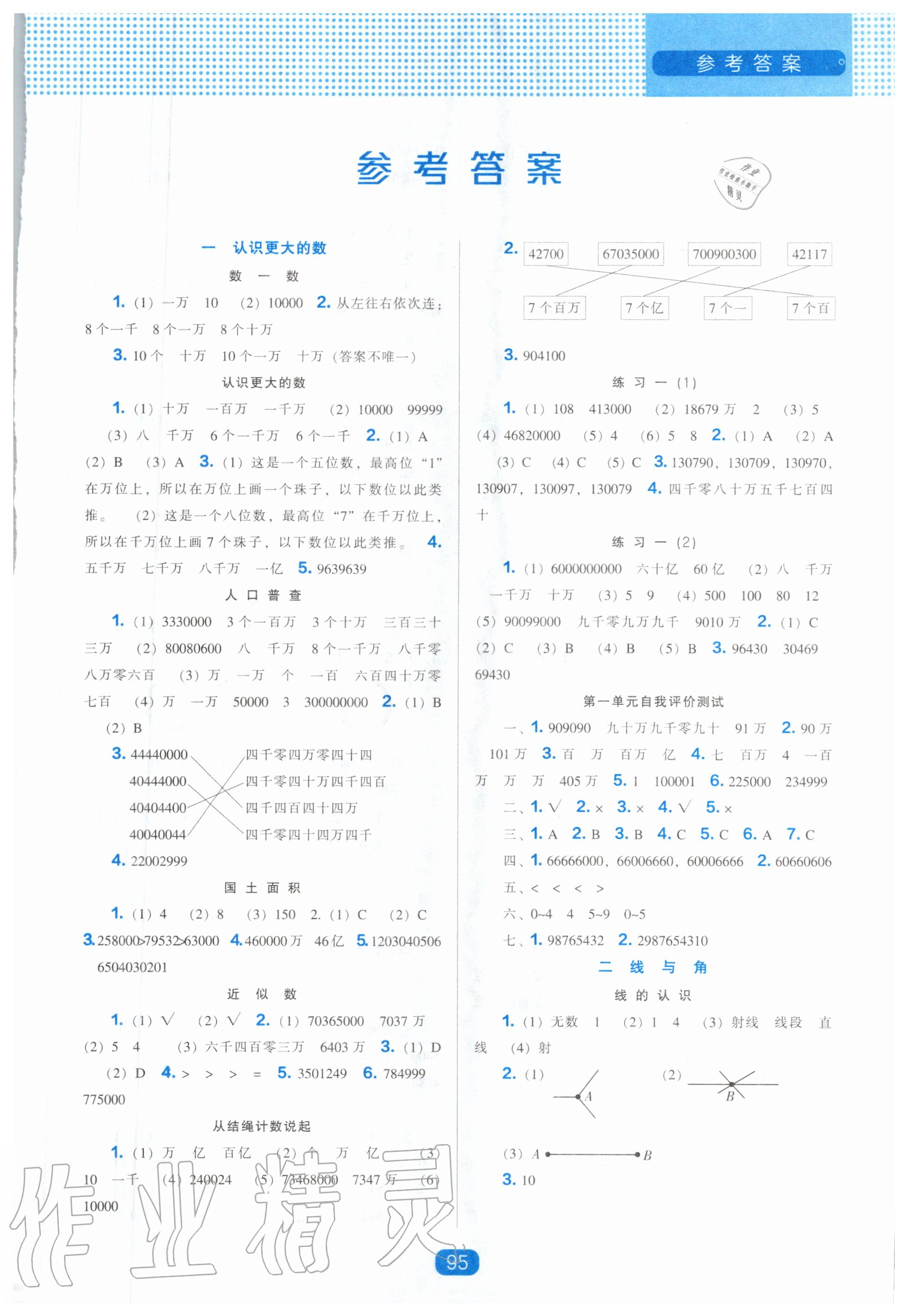 2020年新課程能力培養(yǎng)四年級(jí)數(shù)學(xué)上冊(cè)北師大版 參考答案第1頁(yè)