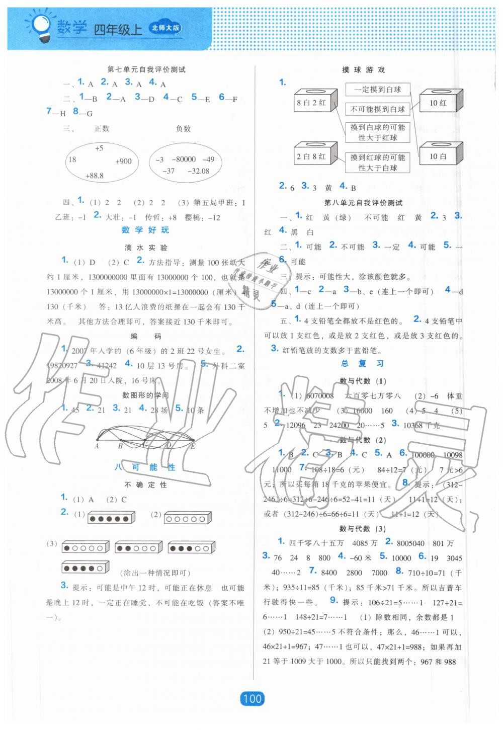 2020年新課程能力培養(yǎng)四年級(jí)數(shù)學(xué)上冊(cè)北師大版 參考答案第6頁(yè)