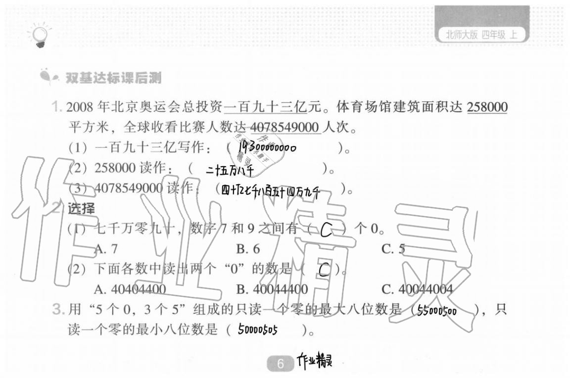 2020年新課程能力培養(yǎng)四年級(jí)數(shù)學(xué)上冊(cè)北師大版 參考答案第14頁(yè)