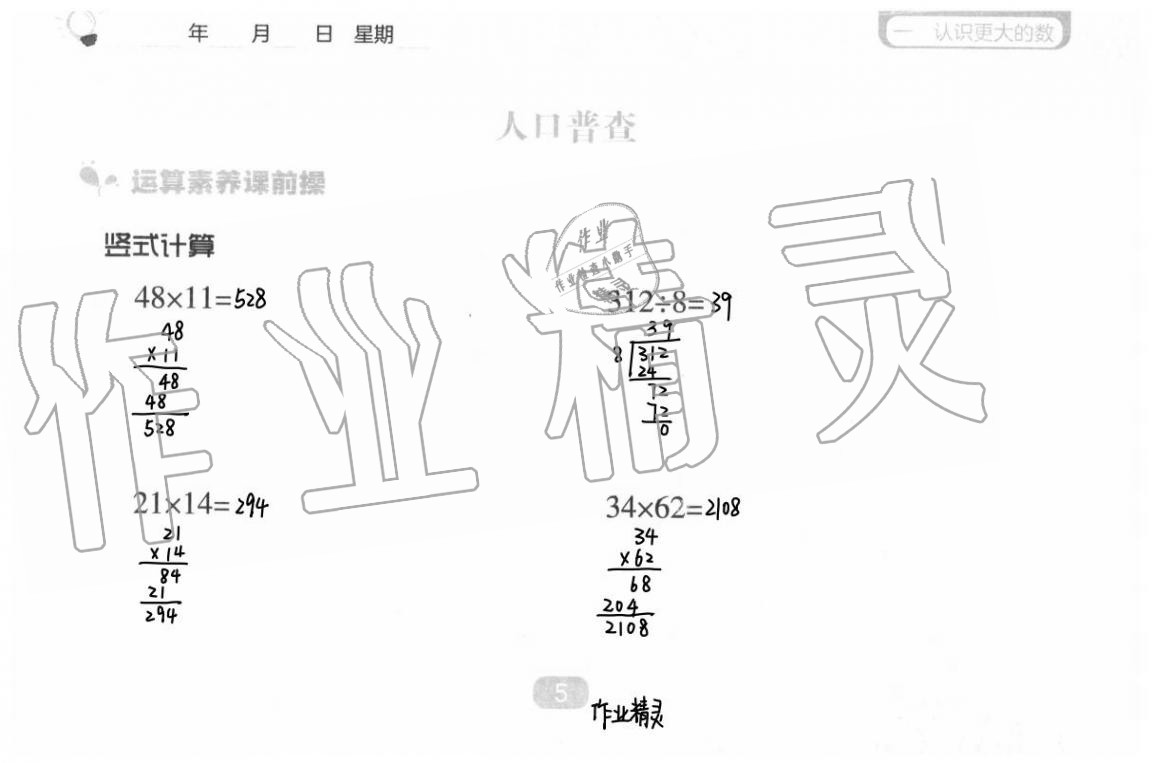 2020年新課程能力培養(yǎng)四年級(jí)數(shù)學(xué)上冊(cè)北師大版 參考答案第13頁(yè)