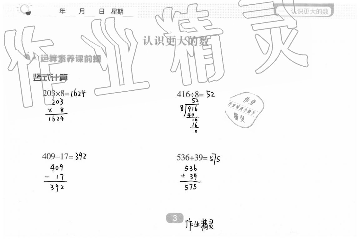 2020年新課程能力培養(yǎng)四年級(jí)數(shù)學(xué)上冊(cè)北師大版 參考答案第11頁(yè)