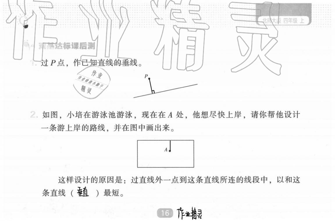 2020年新課程能力培養(yǎng)四年級數(shù)學上冊北師大版 參考答案第24頁