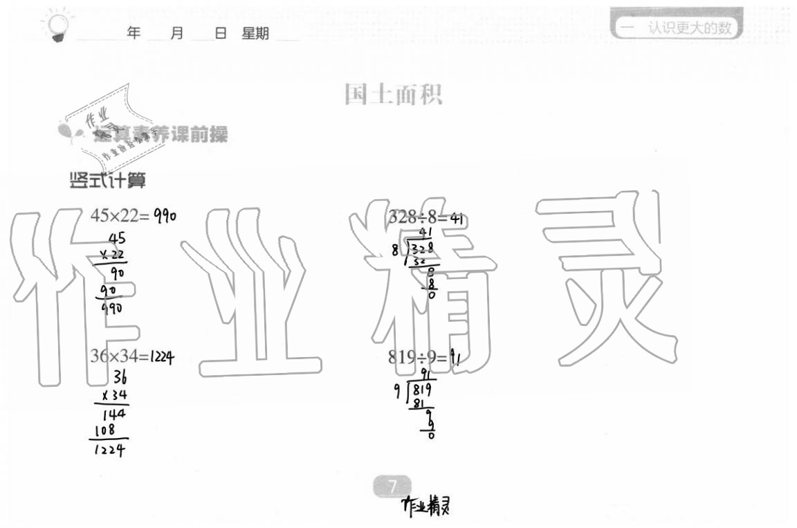 2020年新課程能力培養(yǎng)四年級(jí)數(shù)學(xué)上冊(cè)北師大版 參考答案第15頁(yè)