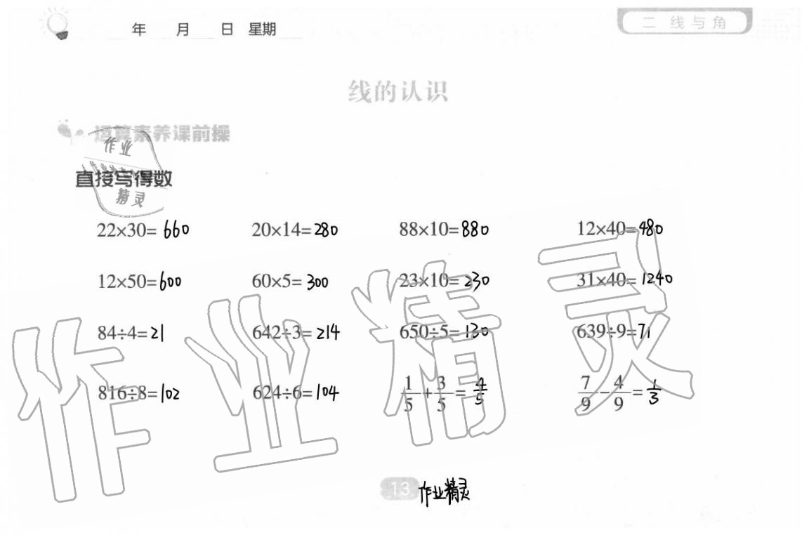 2020年新課程能力培養(yǎng)四年級數(shù)學上冊北師大版 參考答案第21頁