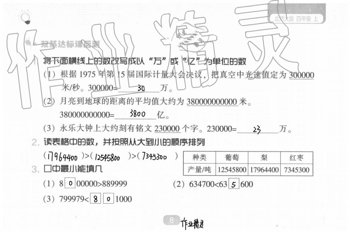 2020年新課程能力培養(yǎng)四年級數(shù)學上冊北師大版 參考答案第16頁